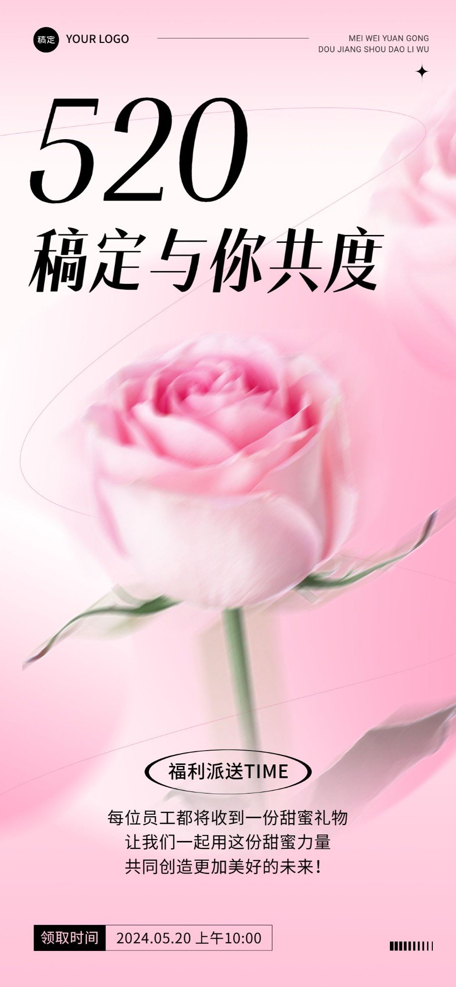 企业520情人节祝福日签浪漫感全屏竖版海报