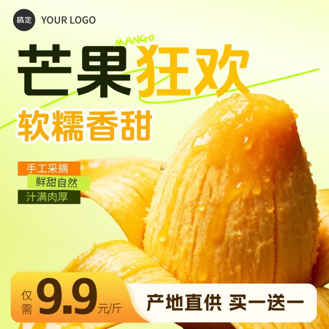 芒果生鲜水果食品黄色主图直通车预览效果