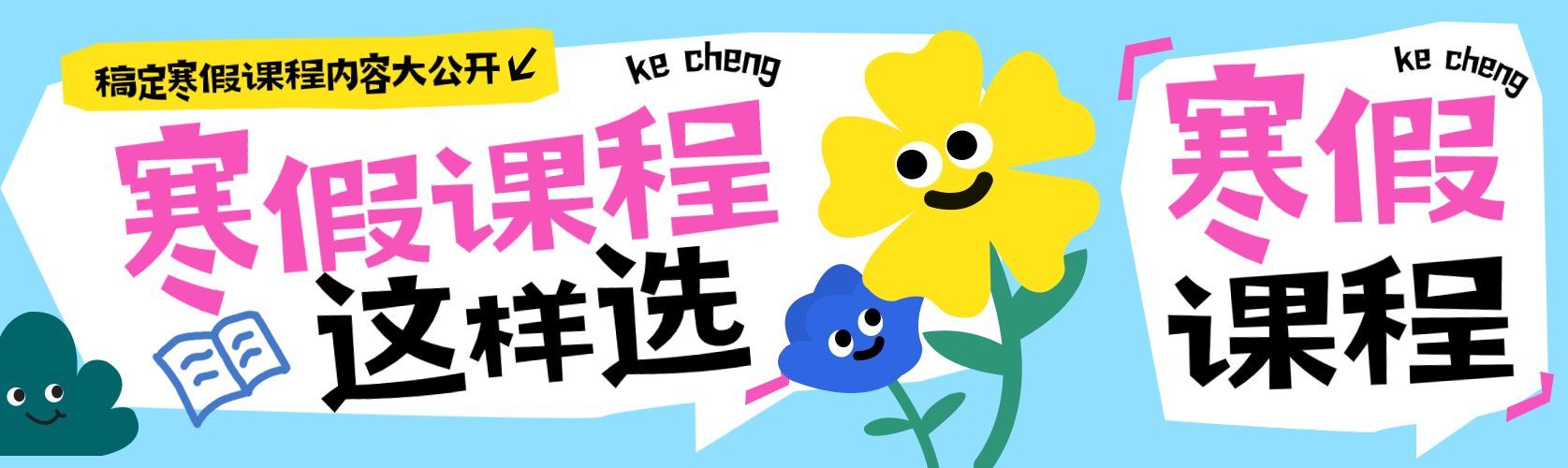 教育培训K12教育早幼教寒假班招生引流公众号首次图预览效果