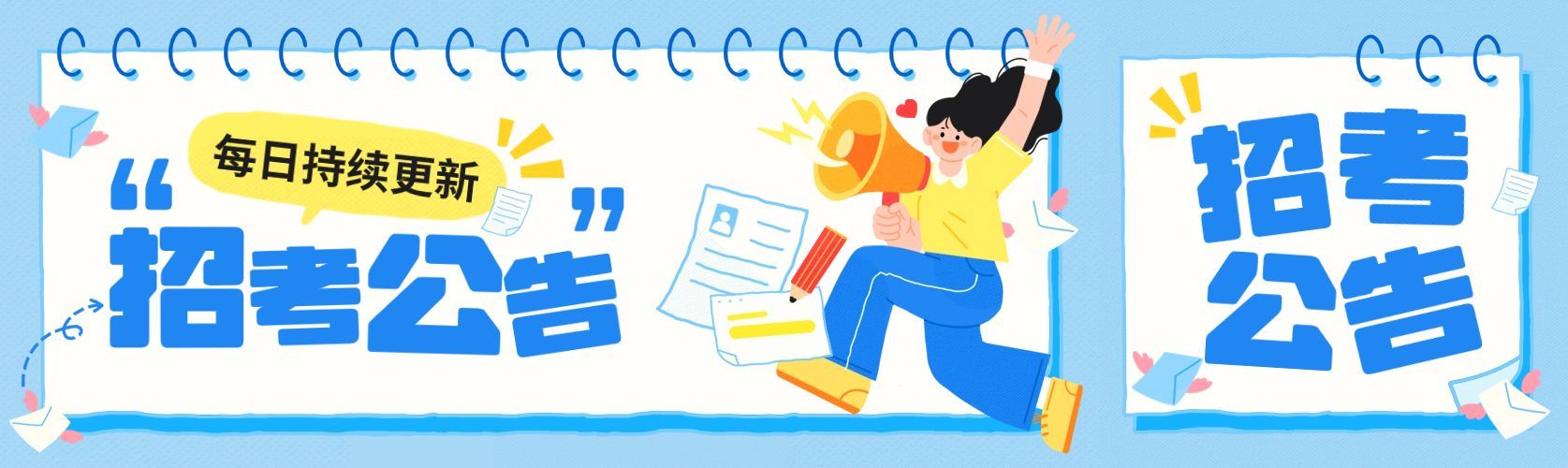 教育培训招考公告宣传推广公众号首图头图双封面预览效果