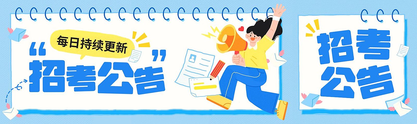 教育培训招考公告宣传推广公众号首图头图双封面