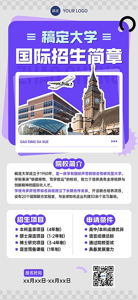 教育培训学历教育境外留学招生简章全屏竖版海报AIGC