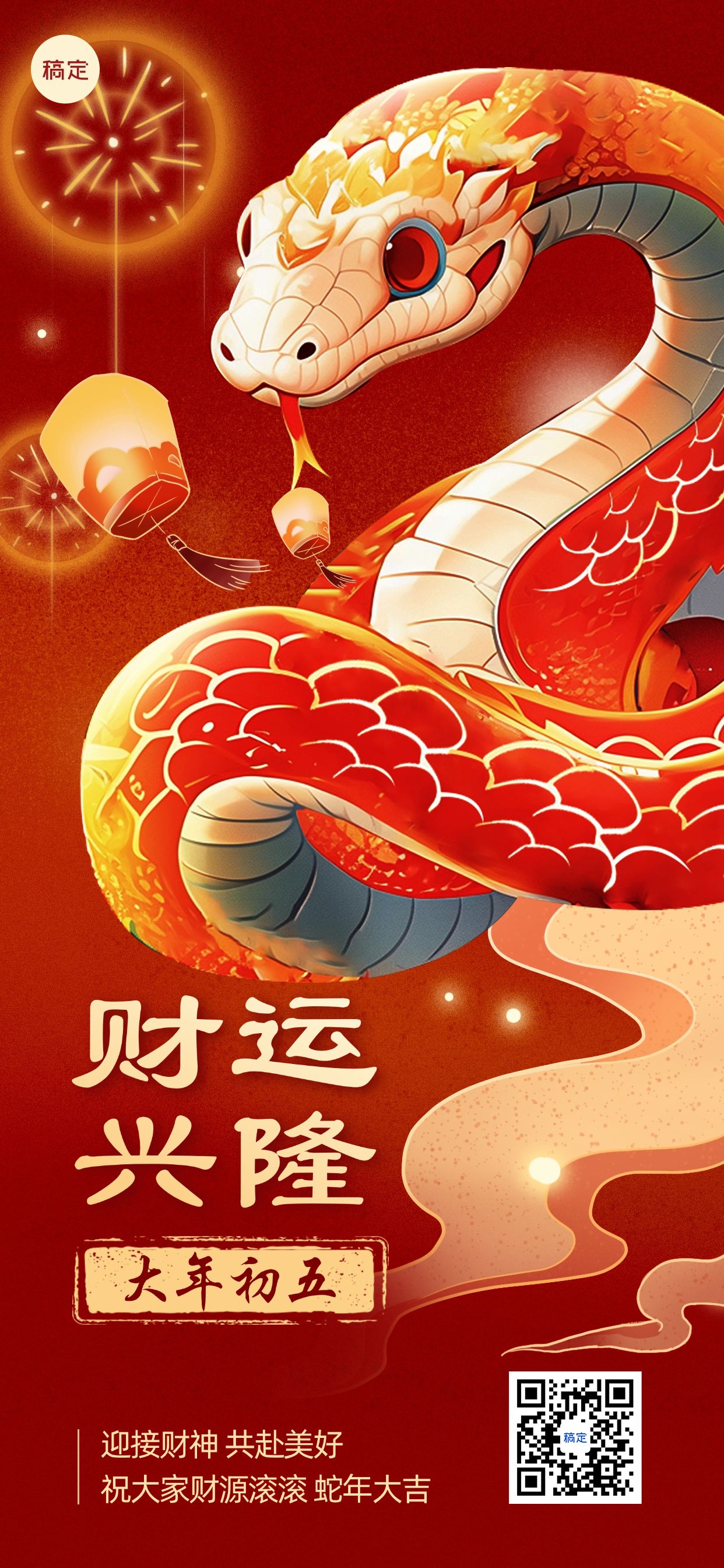 企业春节祝福全屏竖版海报AIGC