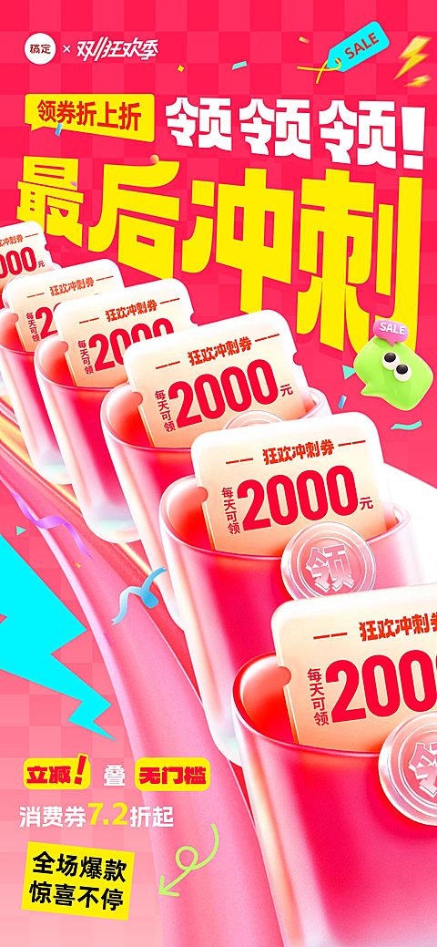 双11节点营销通用大促促销感全屏竖版海报AIGC