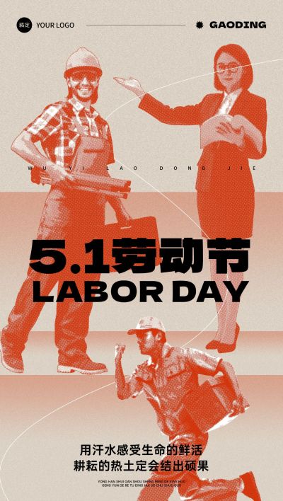 劳动节五一节日祝福彩色半调全屏海报