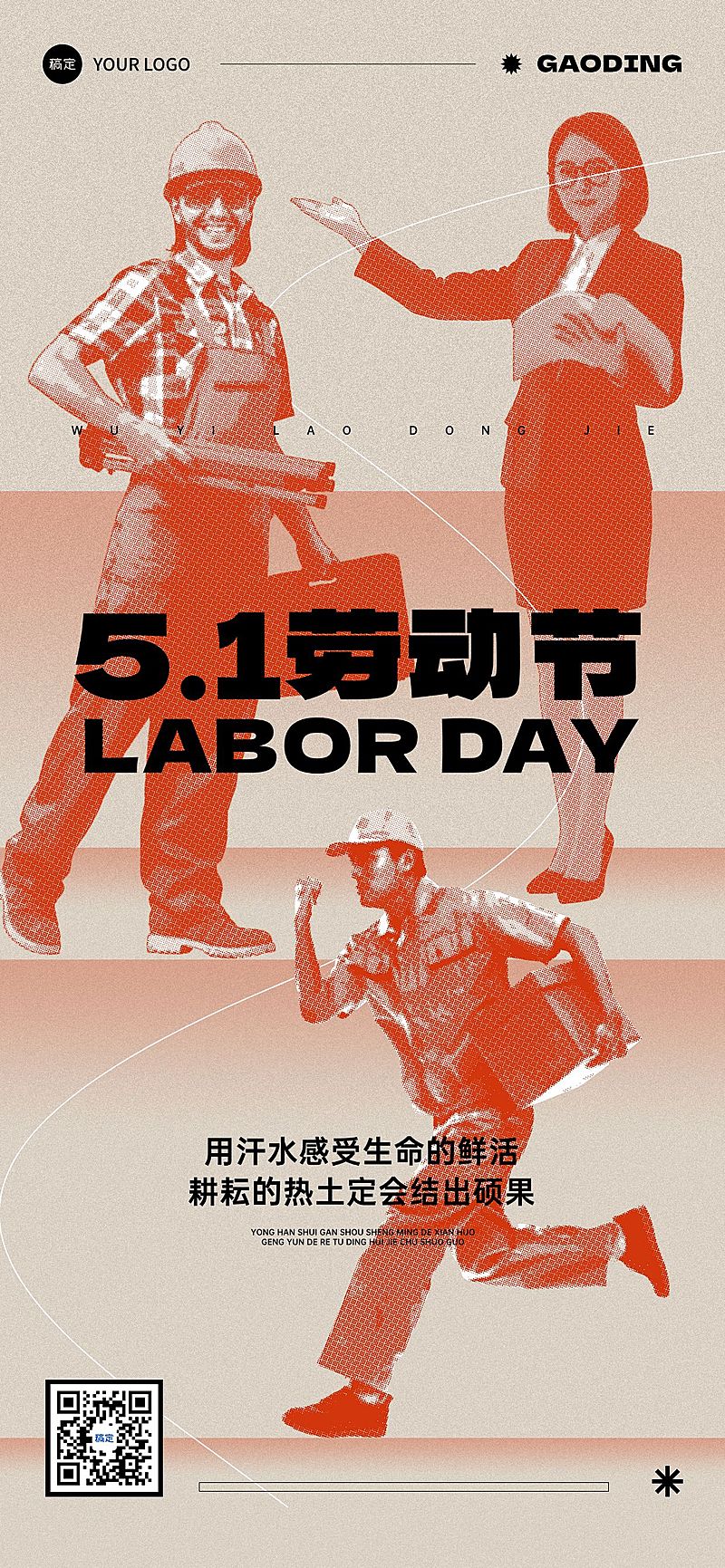 劳动节五一节日祝福彩色半调全屏海报