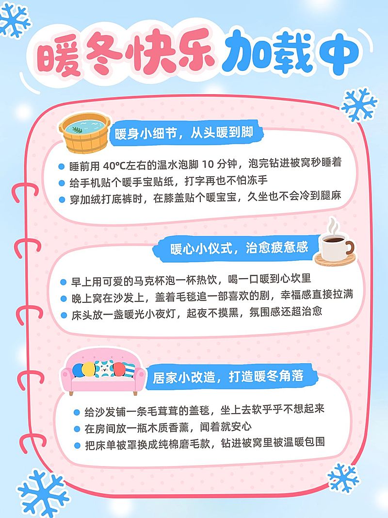 冬季暖冬保暖小技巧可爱插画风小红书配图