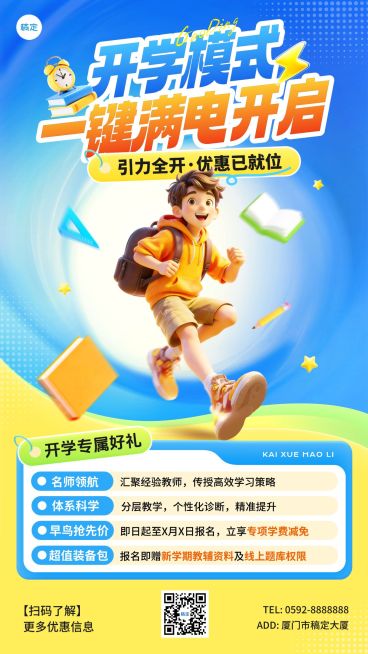 开学季小学教育课程营销竖版海报预览效果