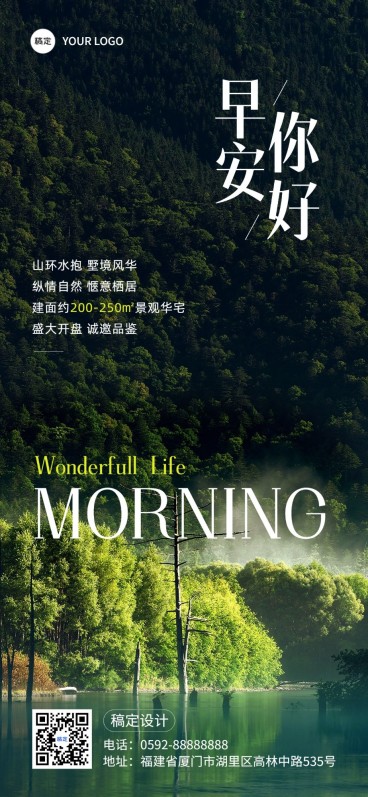 地产销售中介早安问候营销日签全屏竖版海报实景文艺衬线字体预览效果