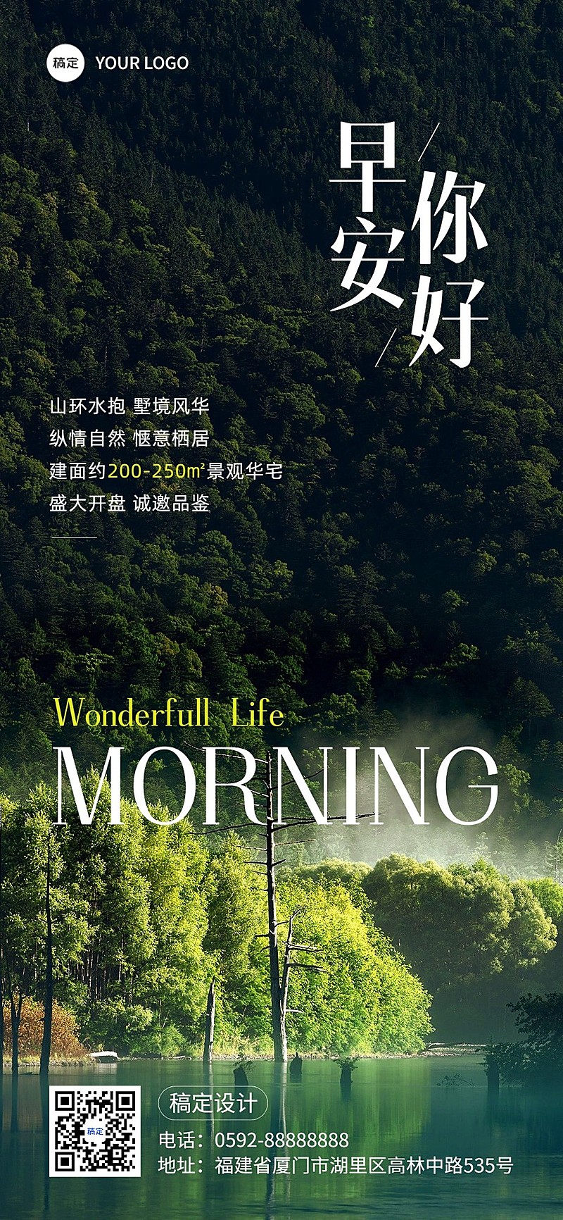 地产销售中介早安问候营销日签全屏竖版海报实景文艺衬线字体
