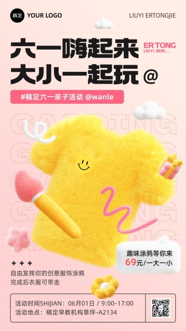 六一儿童节艺术兴趣班亲子活动宣传3D毛绒风格手机海报预览效果