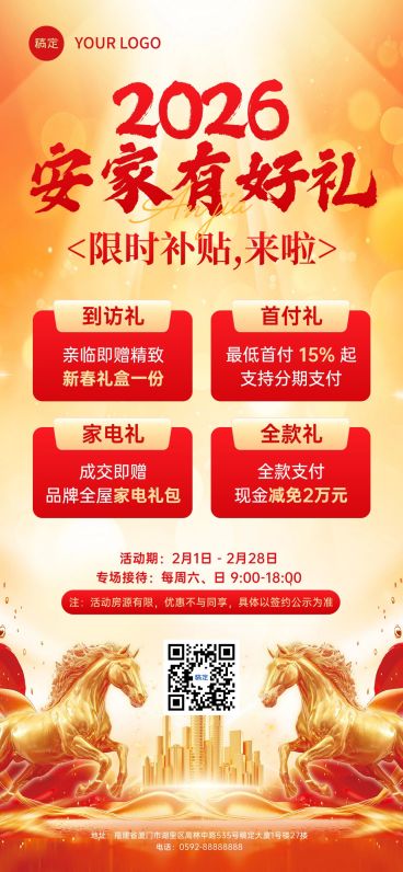 地产楼盘马年促销活动海报预览效果