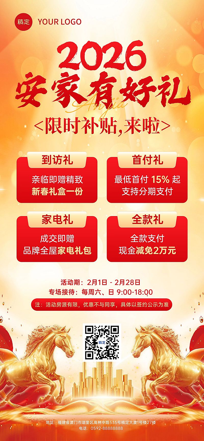 地产楼盘马年促销活动海报