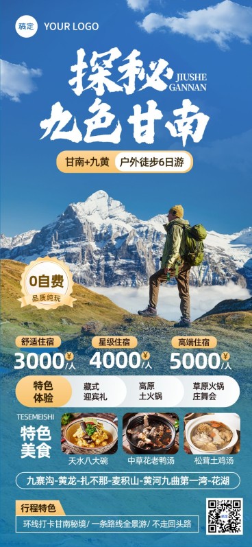 旅游出行景区景点户外徒步线路营销宣传全屏竖版海报预览效果