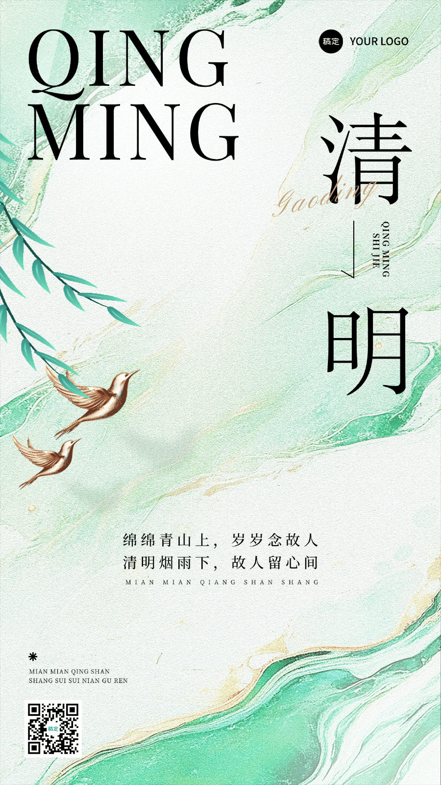 点击进入编辑 清明节节日祝福动态海报预览效果