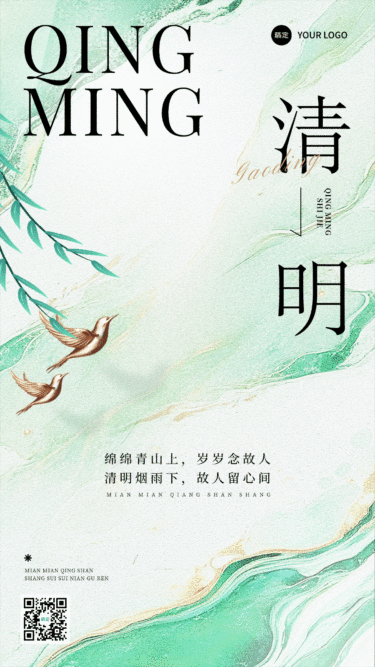 清明节节日祝福动态海报