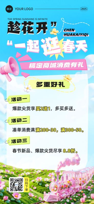 春季营销春天春日花朵营销海报AIGC预览效果