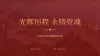 汇报大气ppt工作汇报简约红色