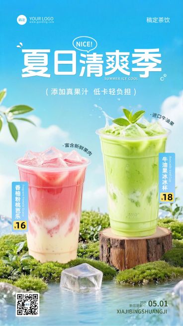 餐饮美食奶茶饮品夏天促销手机海报预览效果
