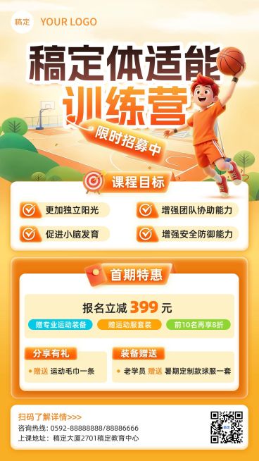 运动体能训练课程宣传海报预览效果