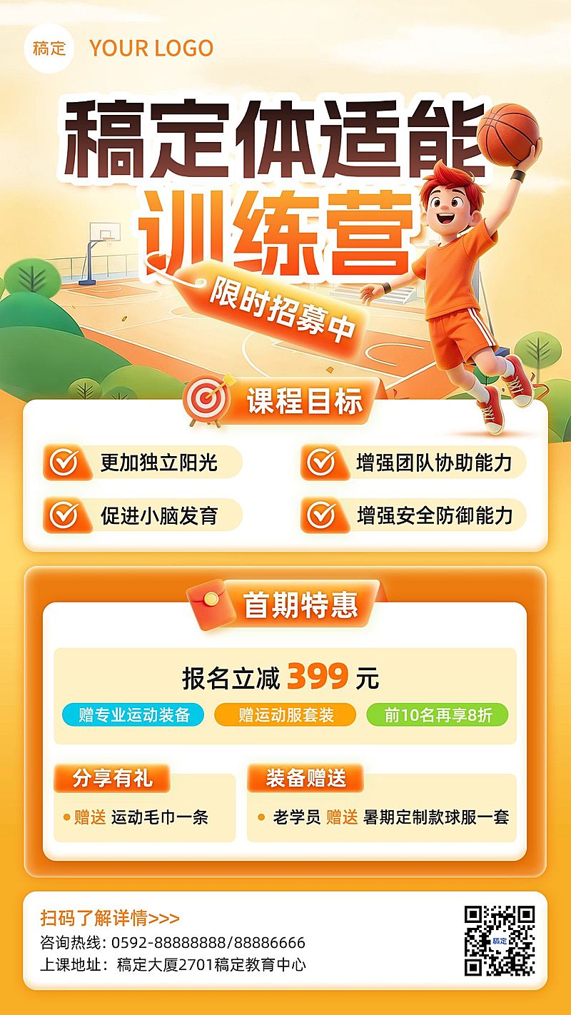 运动体能训练课程宣传海报