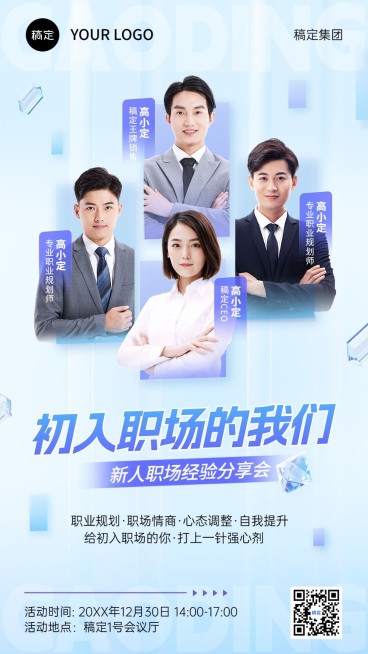 企业经验分享会通知轻拟物渐变风手机海报预览效果