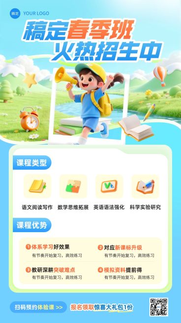 教育培训K12教育小学教育春季班招生竖版海报预览效果