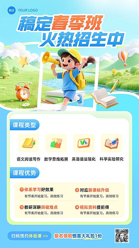 教育培训K12教育小学教育春季班招生竖版海报