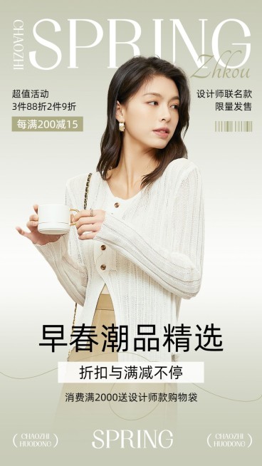 服饰箱包春季营销产品展示打折促销杂志风手机海报预览效果