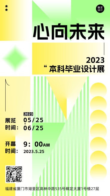 毕业季毕业设计展览宣传邀请函手机海报预览效果