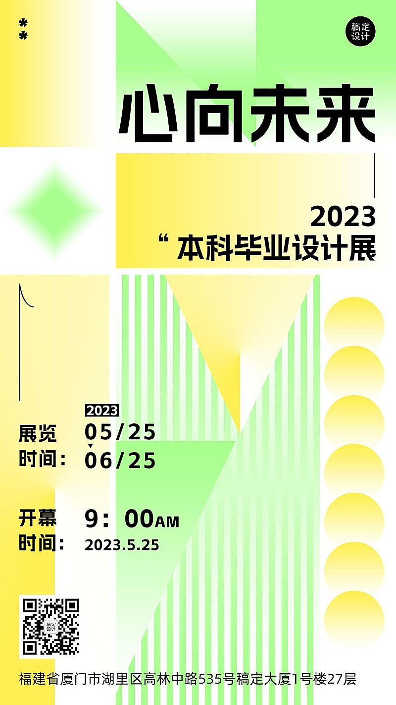 毕业季毕业设计展览宣传邀请函手机海报