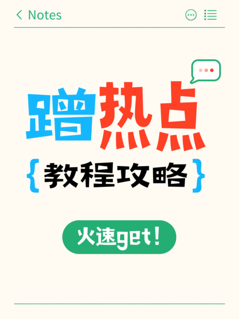 热点话题讨论生活分享爆款大字小红书动态封面预览效果