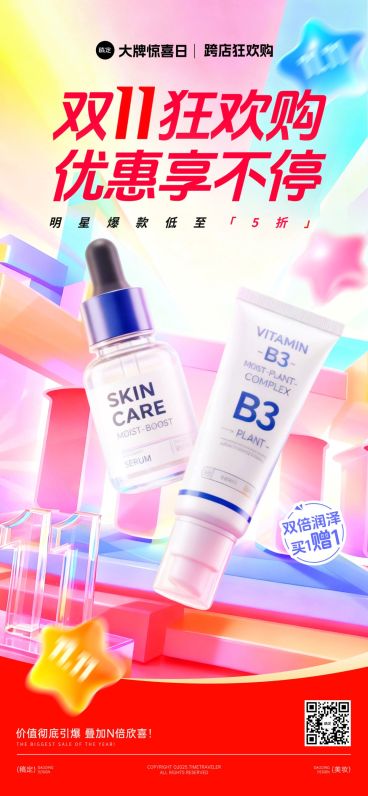 双十一亚克力产品促销展台海报AIGC预览效果