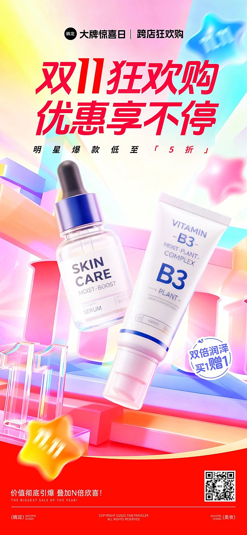 双十一亚克力产品促销展台海报AIGC