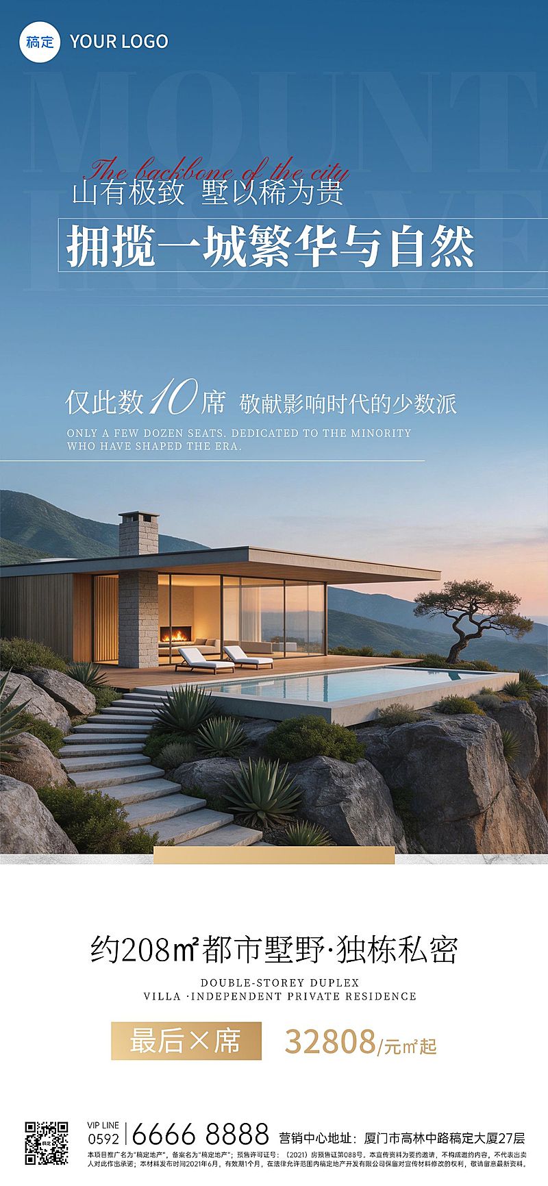 房地产价值宣传图文排版宣传海报