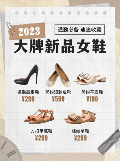 服饰箱包女鞋推荐手帐风小红书配图