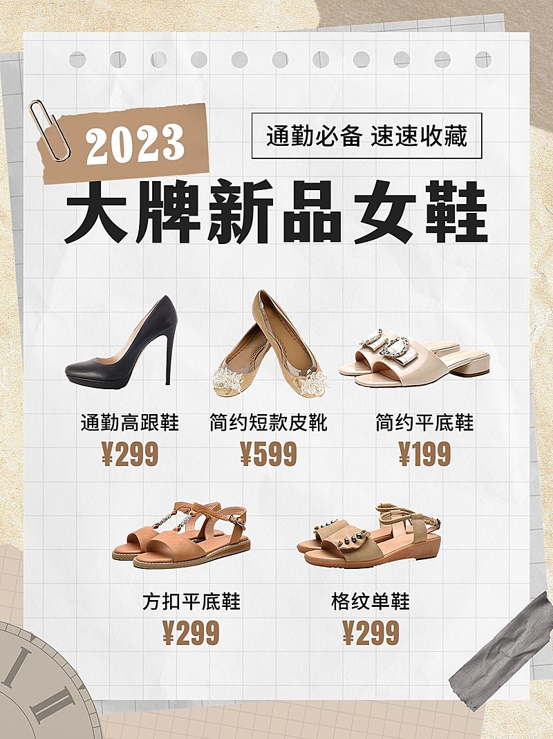 服饰箱包女鞋推荐手帐风小红书配图