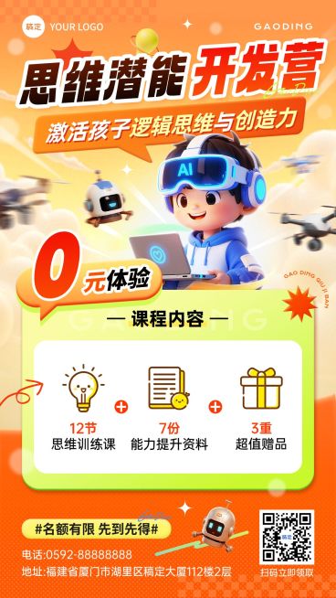 教育培训艺术兴趣儿童益智思维课程招生引流竖版海报预览效果
