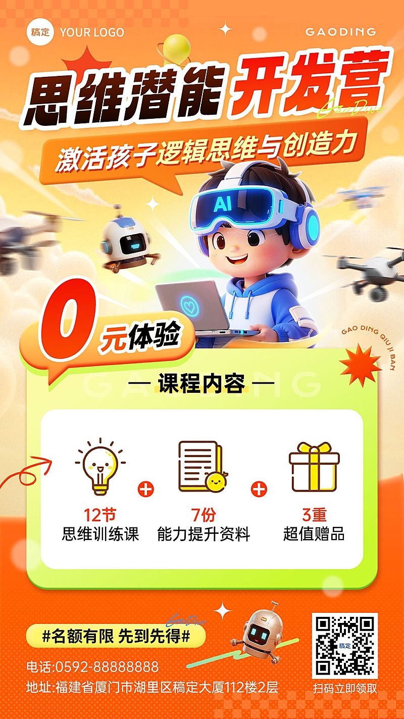 教育培训艺术兴趣儿童益智思维课程招生引流竖版海报