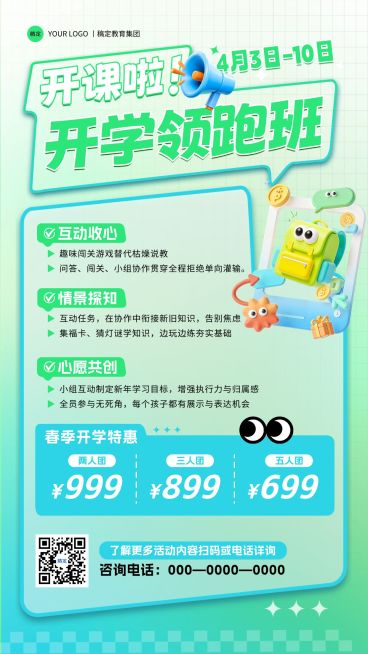 教育培训春季班课程营销宣传海报预览效果