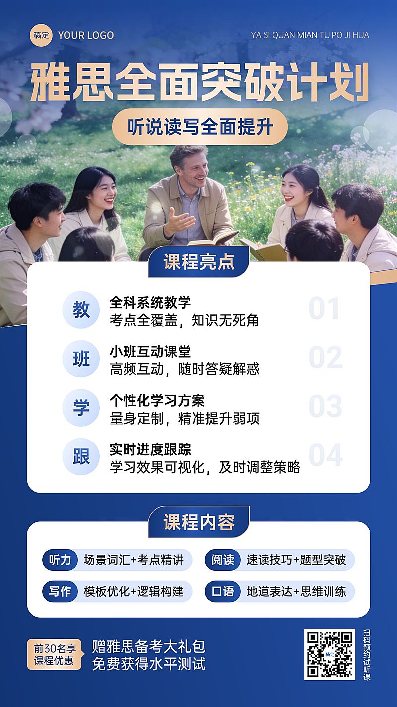 教育培训境外留学雅思托福课程营销竖版海报