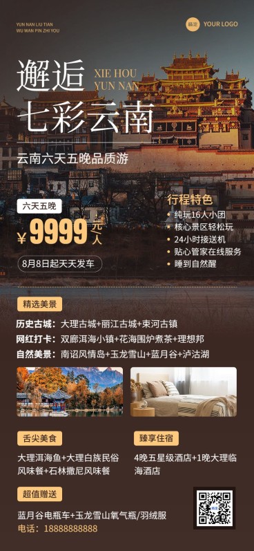 旅游出行云南旅游线路营销全屏竖版海报预览效果