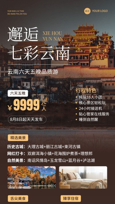 旅游出行云南旅游线路营销全屏竖版海报
