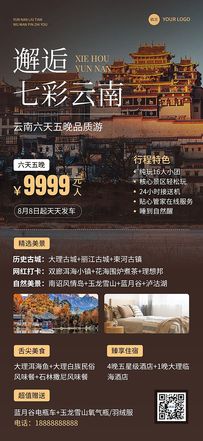 旅游出行云南旅游线路营销全屏竖版海报