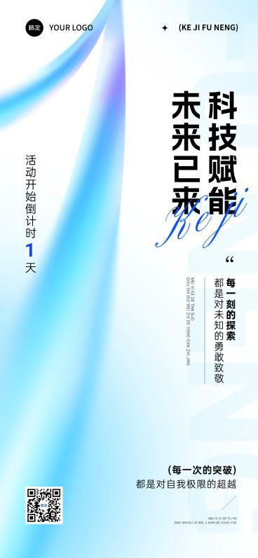 科技会议活动开幕倒计时1天宣传推广全屏竖版海报预览效果