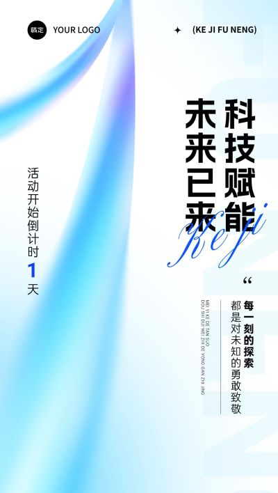 科技会议活动开幕倒计时1天宣传推广全屏竖版海报