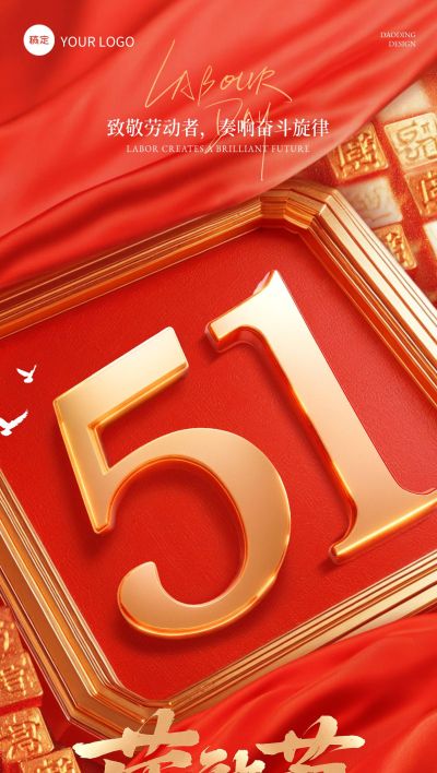 五一劳动节金属感节日祝福51星星全屏海报AIGC
