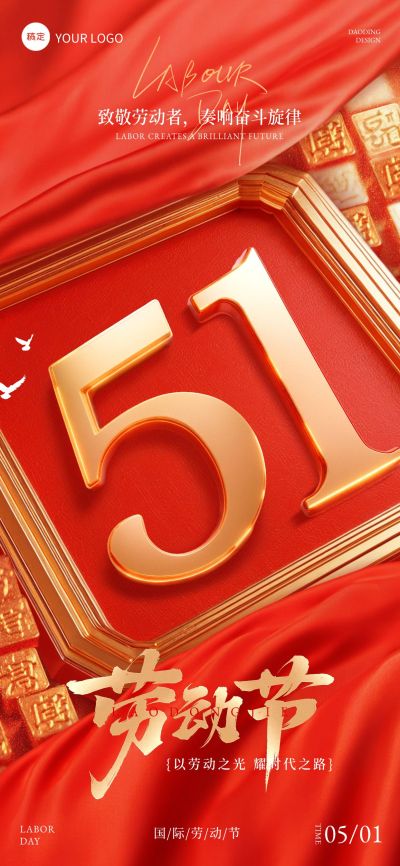 五一劳动节金属感节日祝福51星星全屏海报AIGC