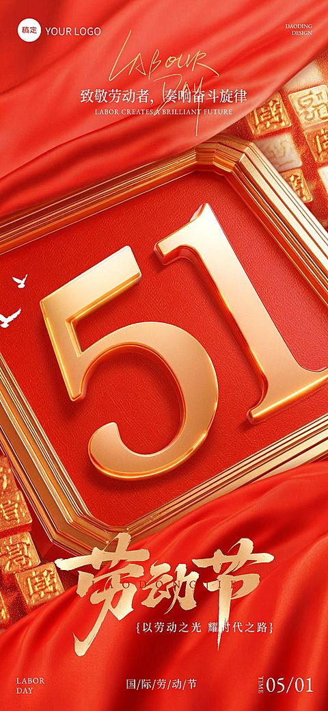 五一劳动节金属感节日祝福51星星全屏海报AIGC