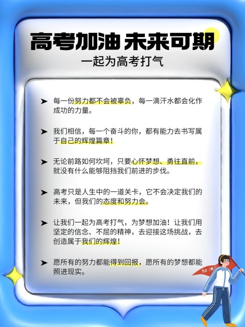 高考加油宝藏文案膨胀风小红书配图预览效果